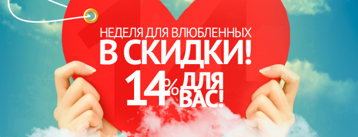 День святого Валентина! День святого Валентина!